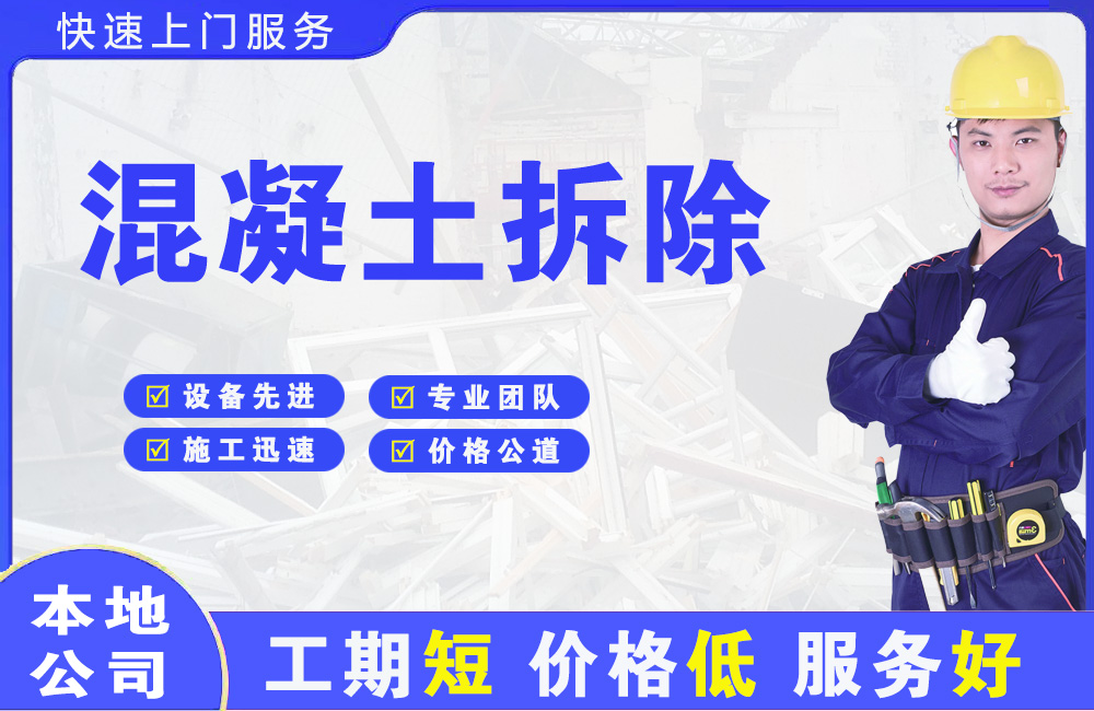 武宣混凝土拆除