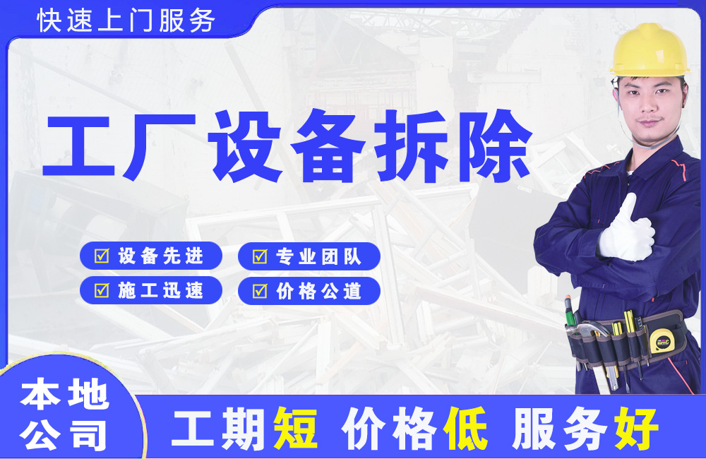 武宣工厂设备拆除