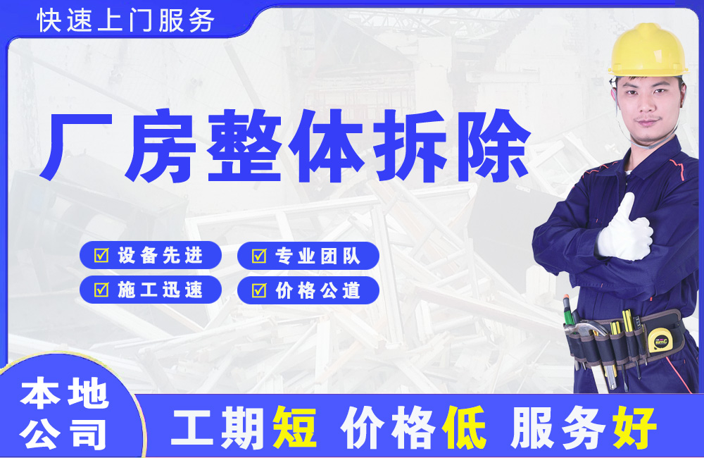 武宣厂房整体拆除